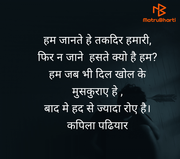 Hindi Shayri by kapila padhiyar : 111987223