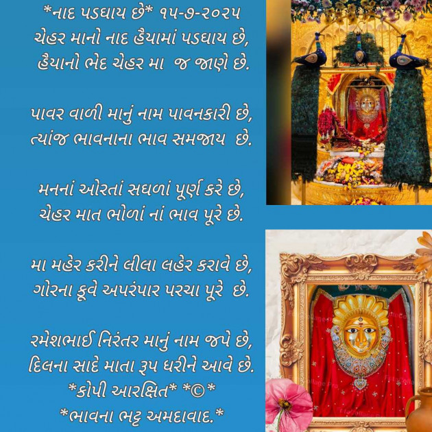Gujarati Poem by Bhavna Bhatt : 111987227