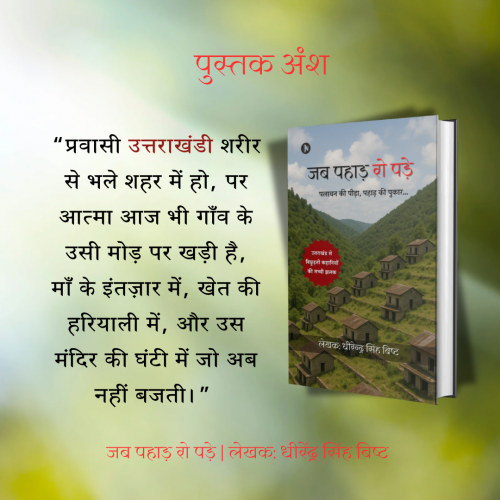 Post by DHIRENDRA SINGH BISHT DHiR on 15-Jul-2025 05:21am