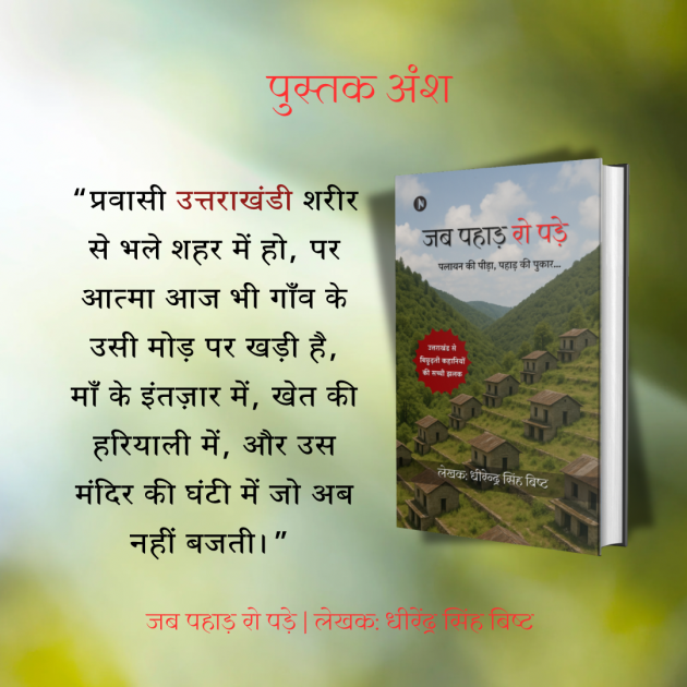 Hindi Book-Review by DHIRENDRA SINGH BISHT DHiR : 111987231