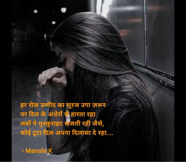 Hindi Quotes by Manshi K : 111987246