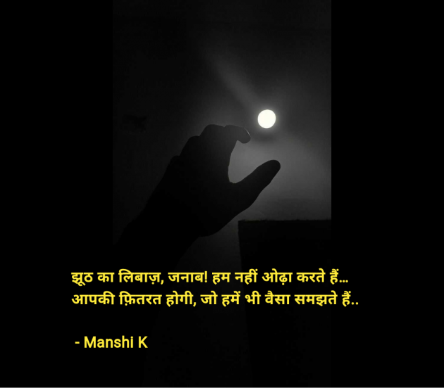 Hindi Quotes by Manshi K : 111987247