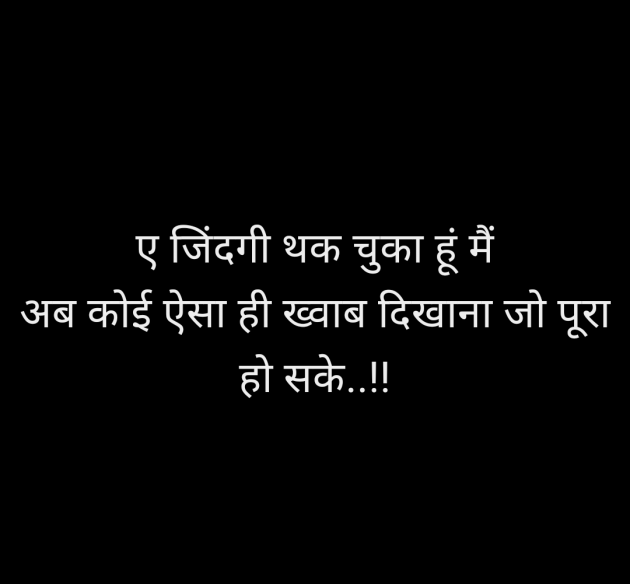 Hindi Motivational by Rinky : 111987250