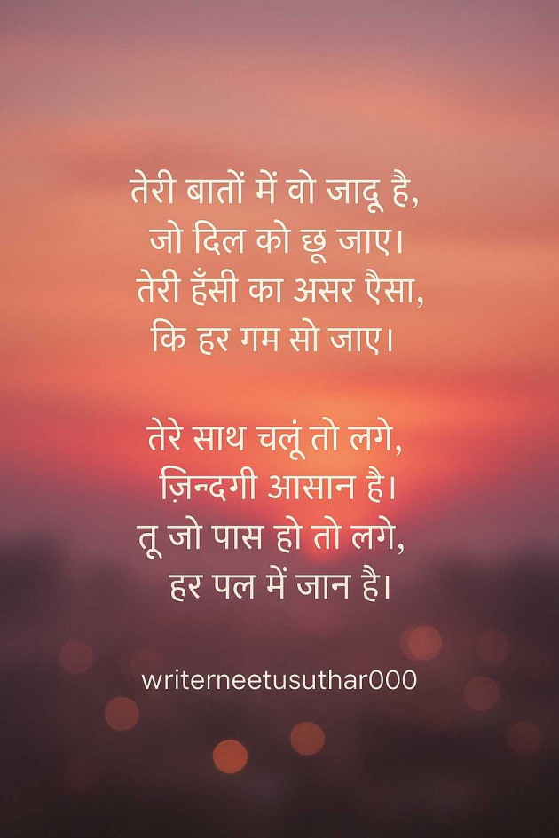 Hindi Poem by Neetu Suthar : 111987261