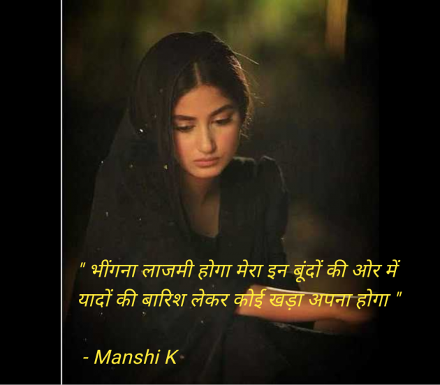 Hindi Quotes by Manshi K : 111987322
