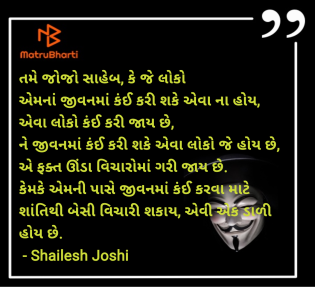 Gujarati Thought by Shailesh Joshi : 111987326