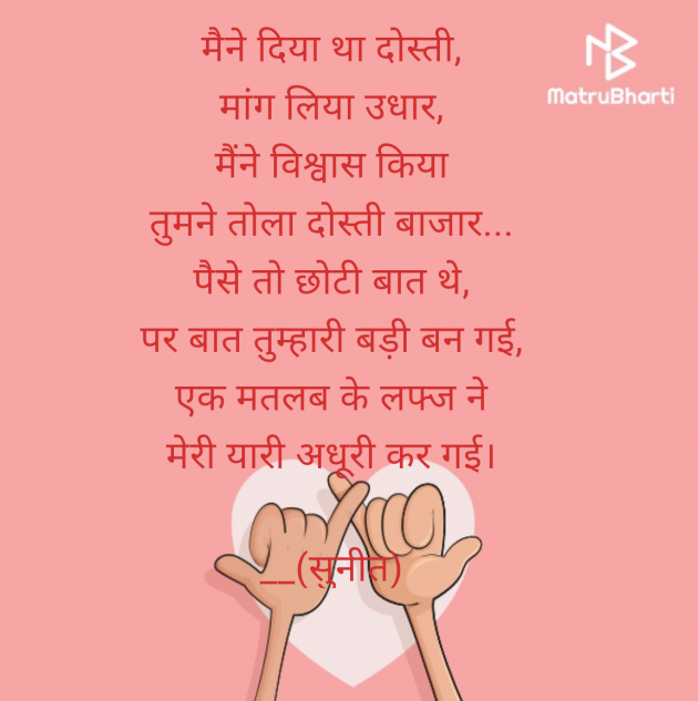 Hindi Shayri by Sunita bhardwaj : 111987331