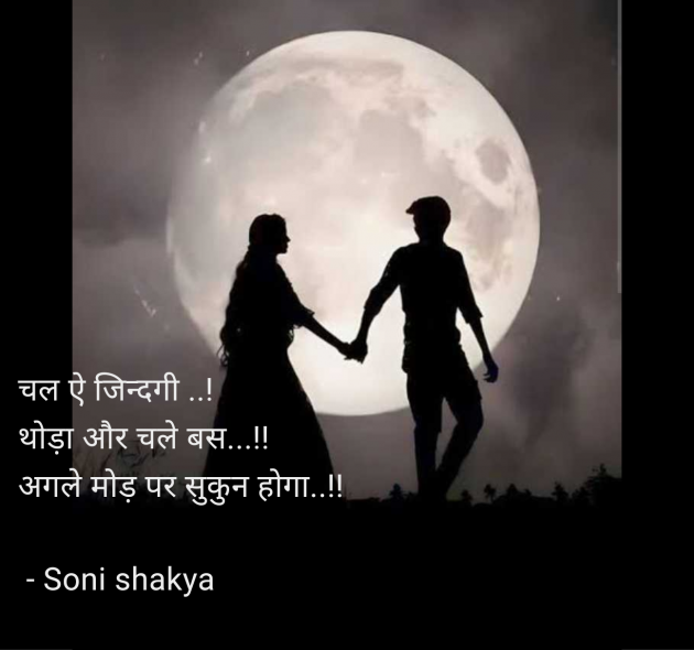Hindi Blog by Soni shakya : 111987347