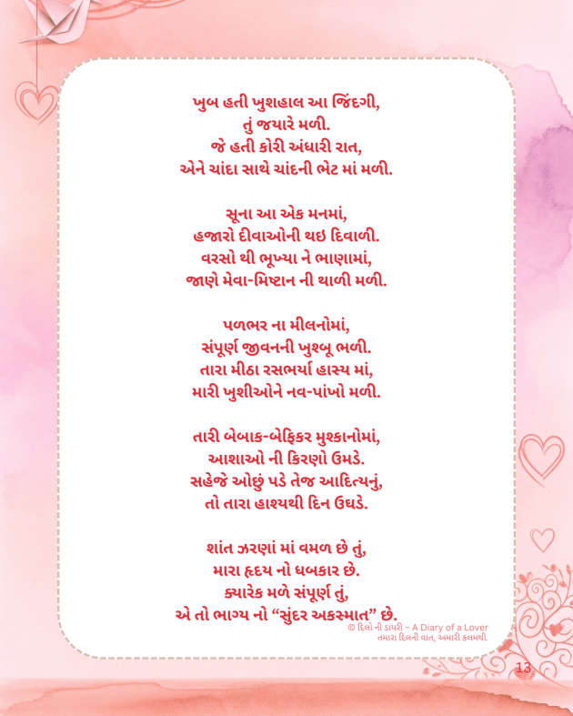 Gujarati Poem by Bhagyavi Patel : 111987372