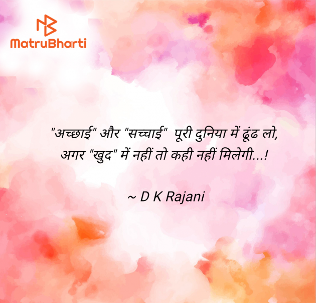 Hindi Thought by D K Rajani : 111987382
