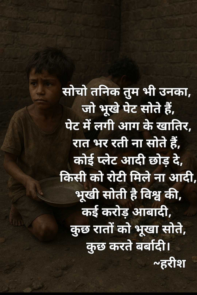 Hindi Poem by Harish kumar : 111987387