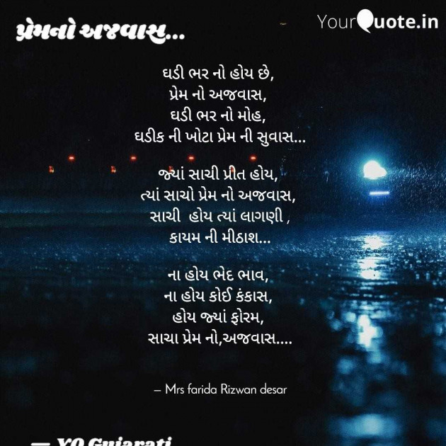 English Poem by Mrs Farida Desar foram : 111987388