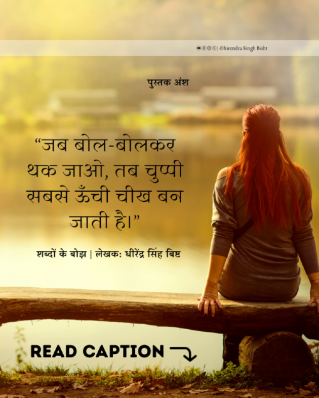Hindi Quotes by DHIRENDRA SINGH BISHT DHiR : 111987393