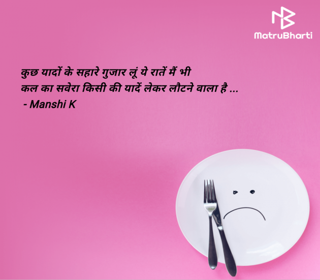 Hindi Quotes by Manshi K : 111987417