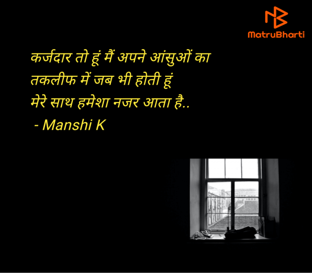 Hindi Quotes by Manshi K : 111987418
