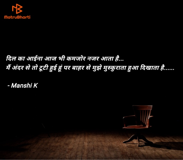 Hindi Quotes by Manshi K : 111987420