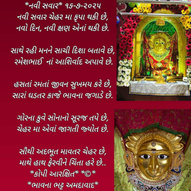 Gujarati Poem by Bhavna Bhatt : 111987435