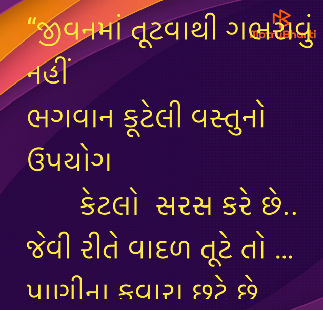 Gujarati Quotes by Umakant : 111987442