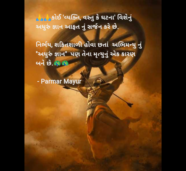 Gujarati Good Morning by Parmar Mayur : 111987460
