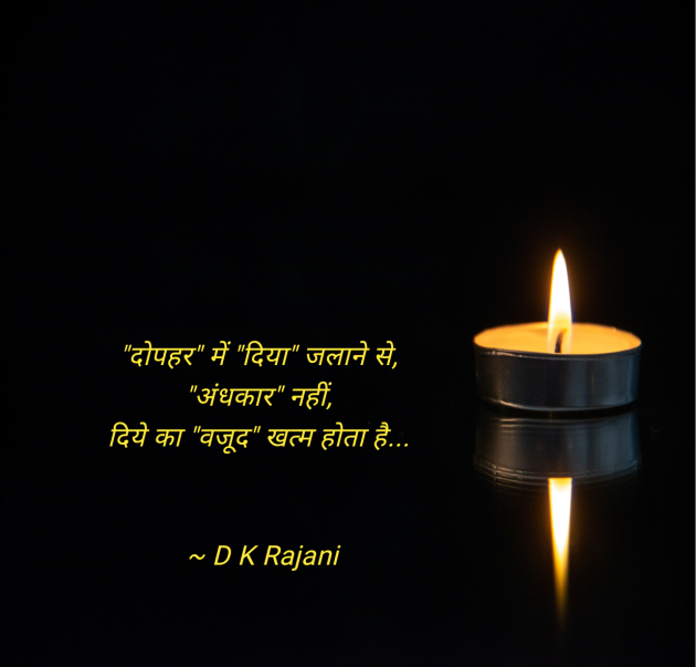 Hindi Thought by D K Rajani : 111987469