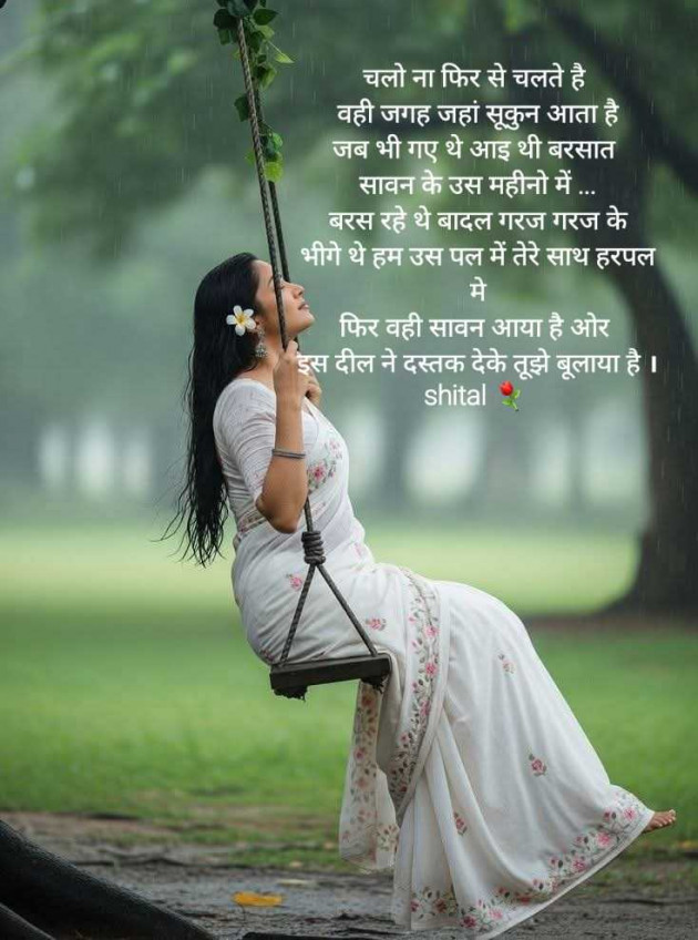 English Shayri by Shital : 111987511