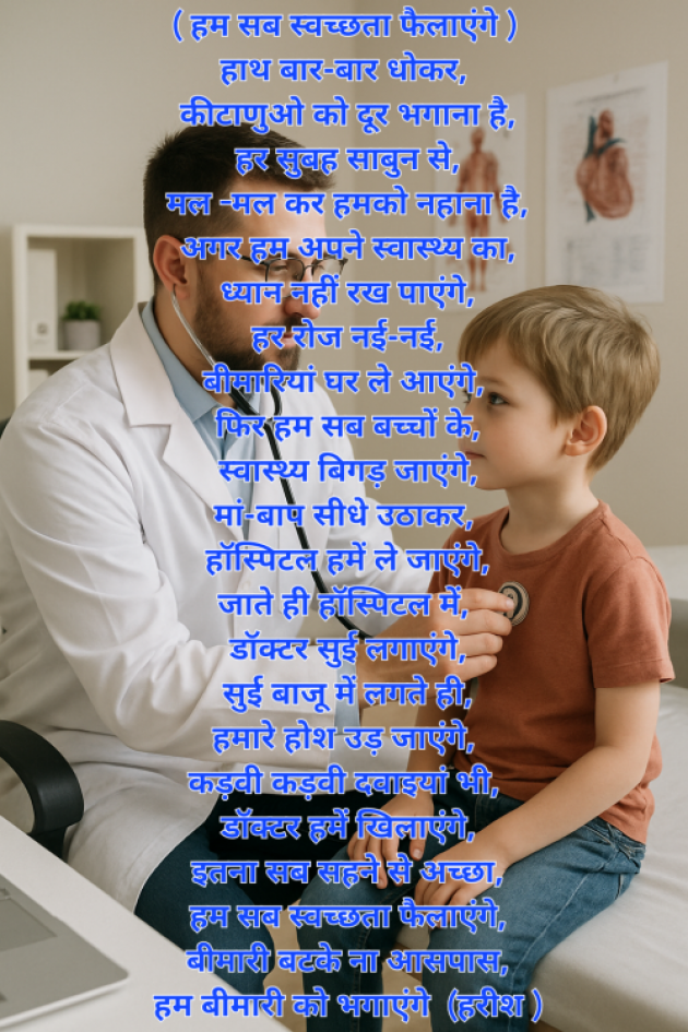 Hindi Poem by Harish kumar : 111987512
