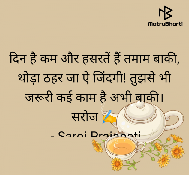 Hindi Shayri by Saroj Prajapati : 111987517