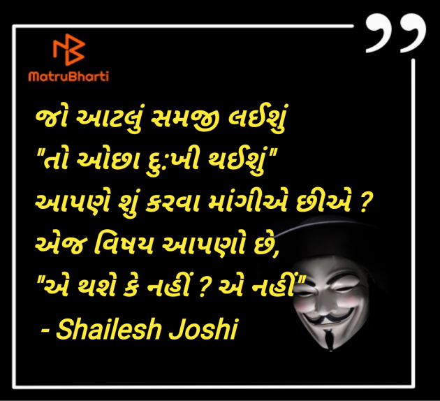 Gujarati Thought by Shailesh Joshi : 111987518