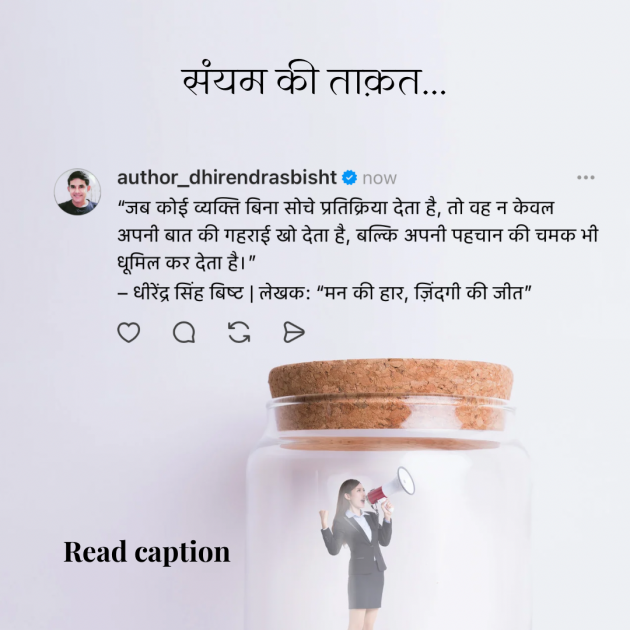 Hindi Quotes by DHIRENDRA SINGH BISHT DHiR : 111987527