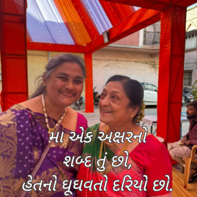 Gujarati Whatsapp-Status by Bhavna Bhatt : 111987549