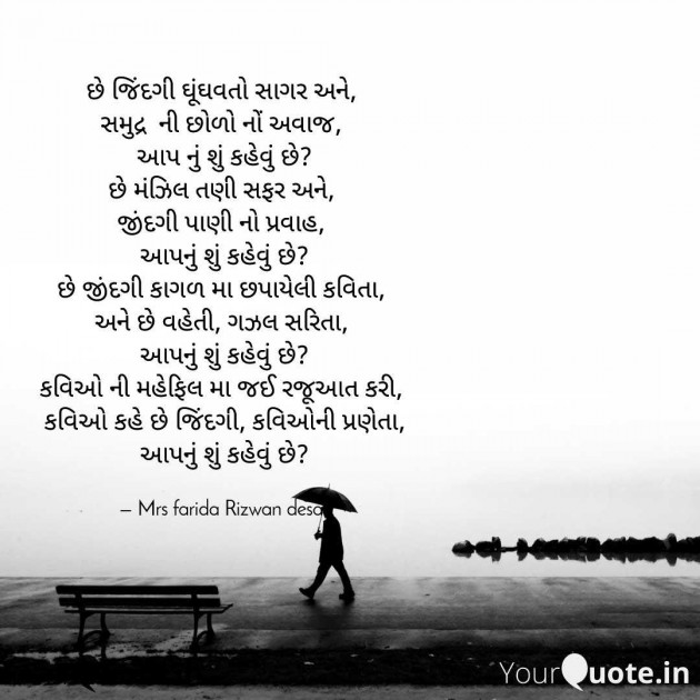 English Poem by Mrs Farida Desar foram : 111987553