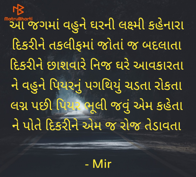 Gujarati Thought by Mir : 111987568