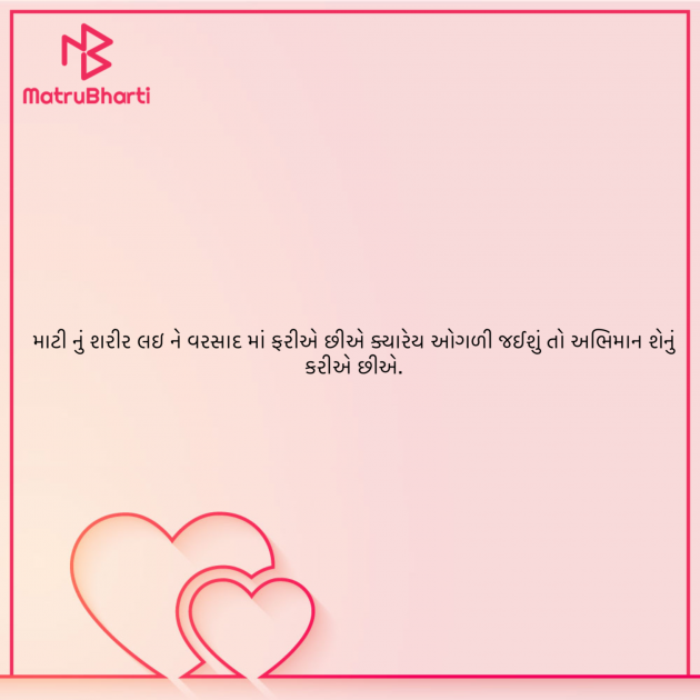 Gujarati Blog by ek archana arpan tane : 111987569