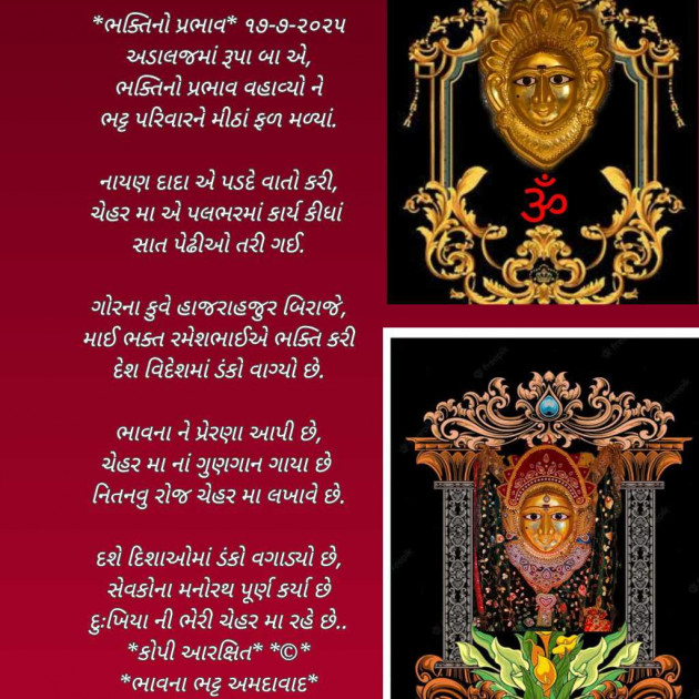 Gujarati Poem by Bhavna Bhatt : 111987593