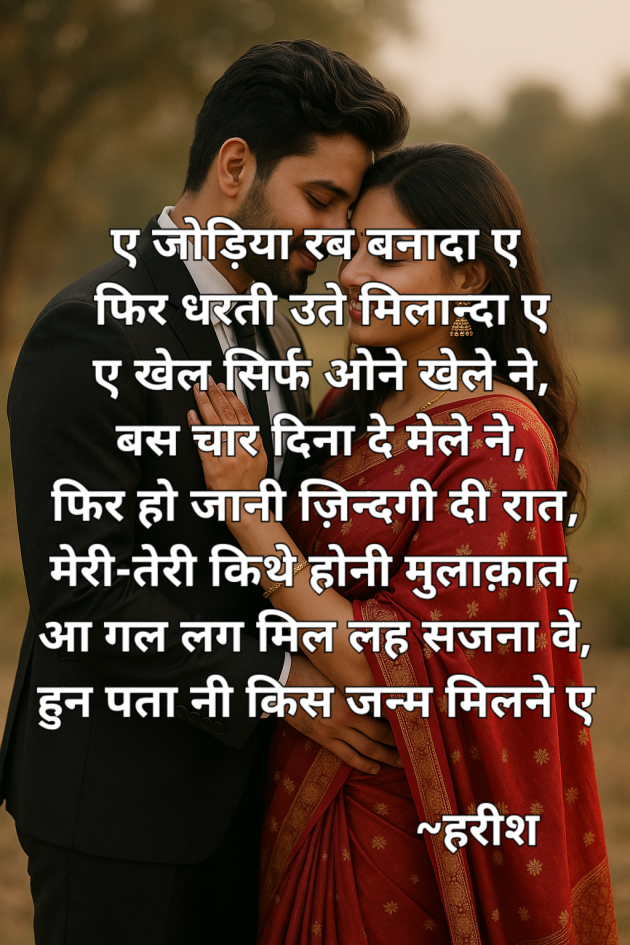 Hindi Poem by Harish kumar : 111987595
