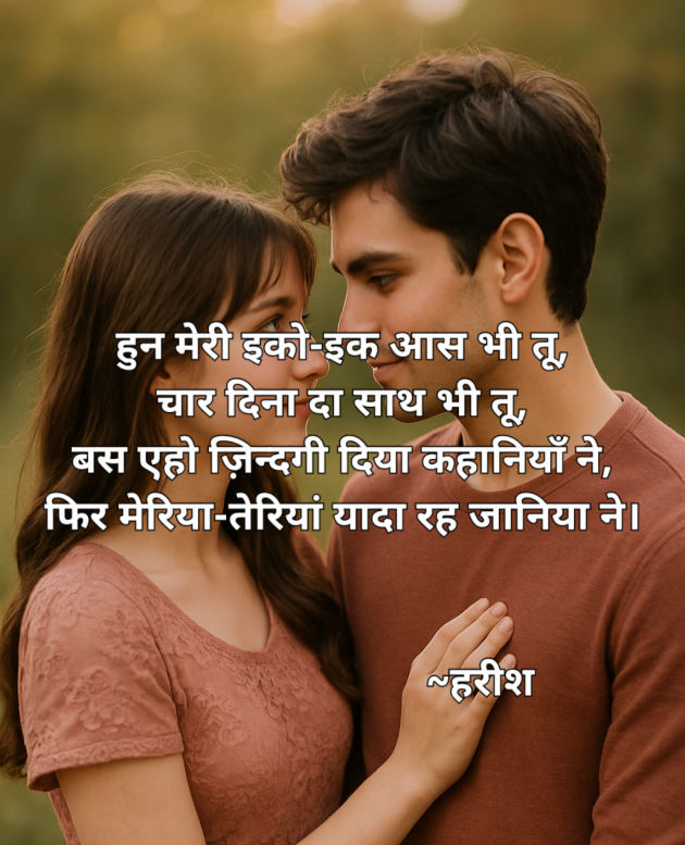 Hindi Shayri by Harish kumar : 111987597