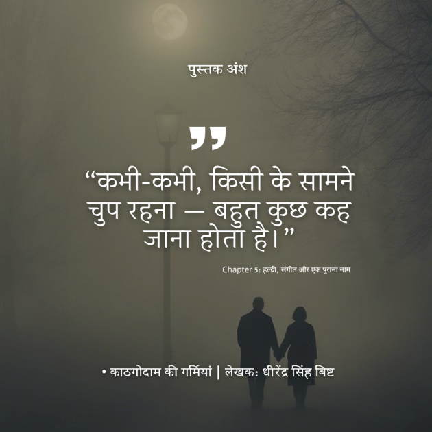 Hindi Quotes by DHIRENDRA SINGH BISHT DHiR : 111987613