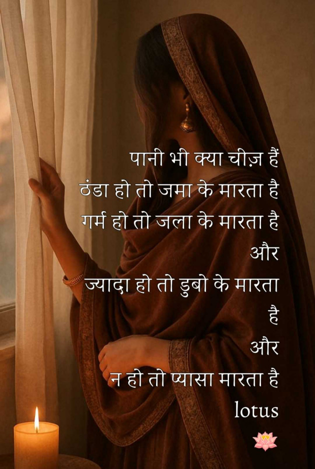 Hindi Quotes by LOTUS : 111987624