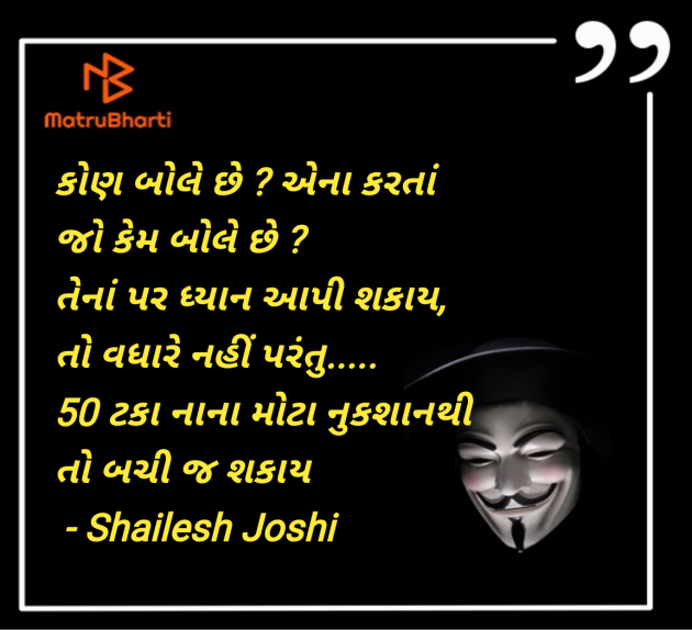 Gujarati Thought by Shailesh Joshi : 111987656