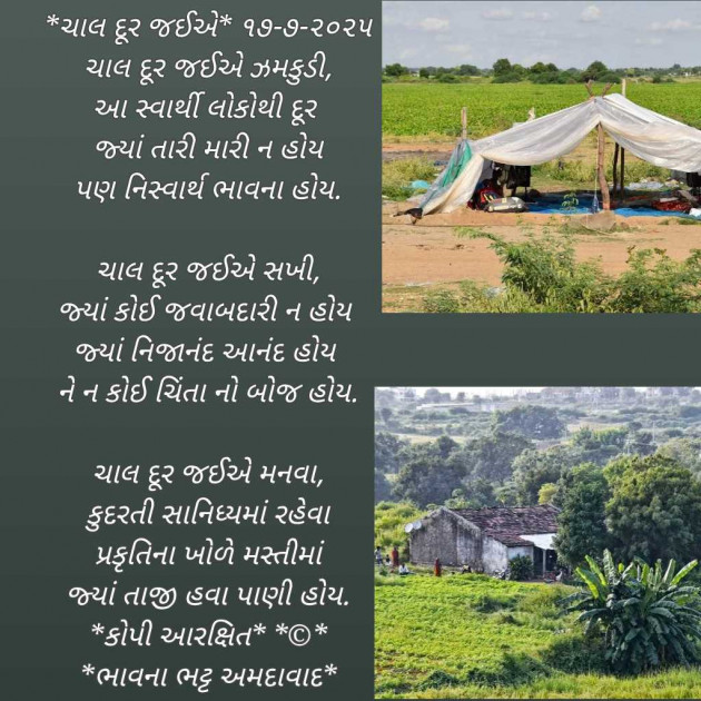 Gujarati Poem by Bhavna Bhatt : 111987674