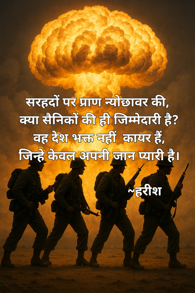 Hindi Poem by Harish kumar : 111987729