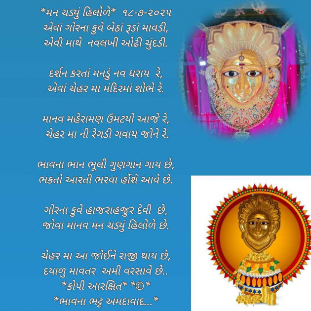 Gujarati Poem by Bhavna Bhatt : 111987789