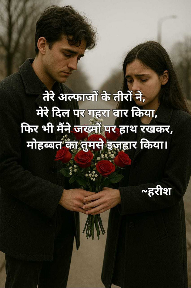 Hindi Shayri by Harish kumar : 111987795