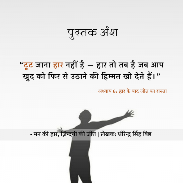 Hindi Quotes by DHIRENDRA SINGH BISHT DHiR : 111987811