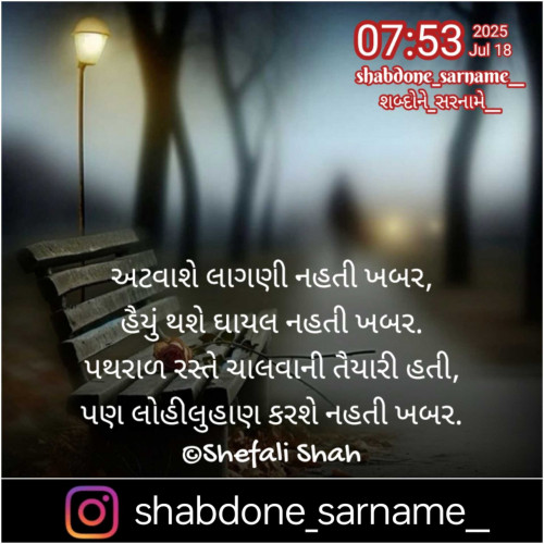 Post by Shefali on 18-Jul-2025 08:11am