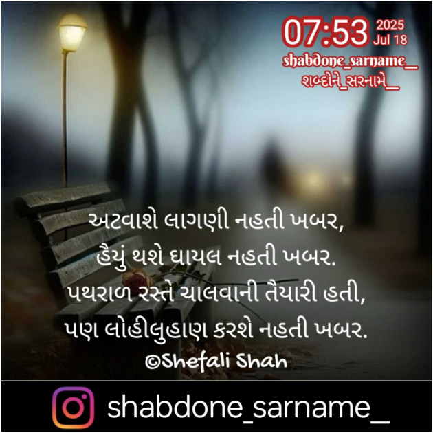 Gujarati Whatsapp-Status by Shefali : 111987814