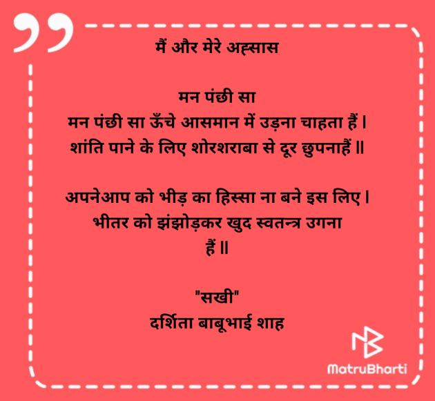 Hindi Poem by Dr Darshita Babubhai Shah : 111987820
