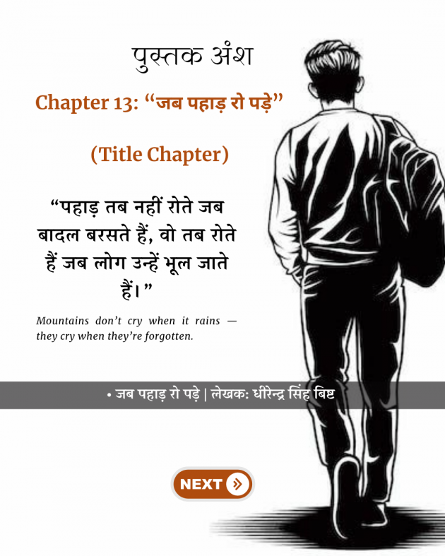 Hindi Motivational by DHIRENDRA SINGH BISHT DHiR : 111987822