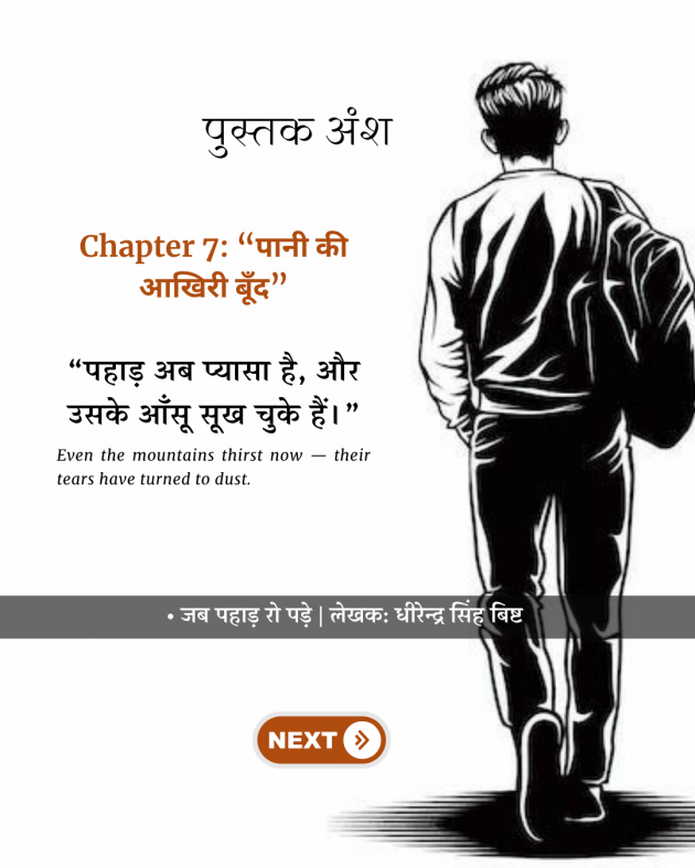 Hindi Quotes by DHIRENDRA SINGH BISHT DHiR : 111987823