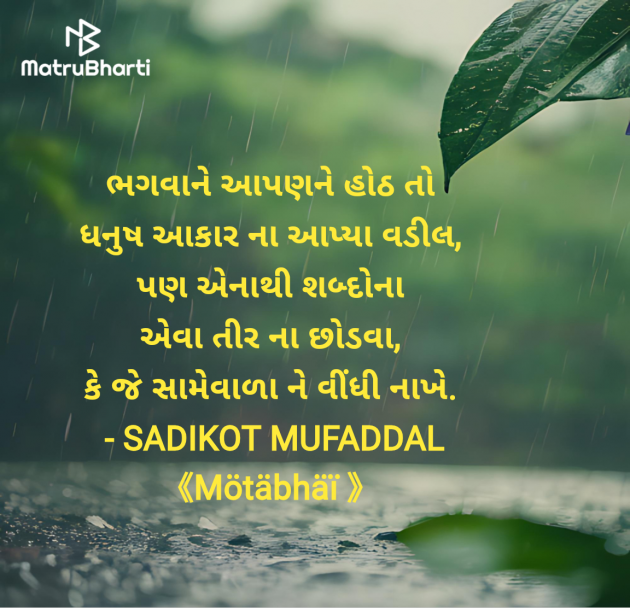Gujarati Good Morning by SADIKOT MUFADDAL 《Mötäbhäï 》 : 111987834